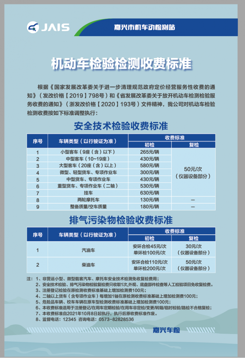 收費標(biāo)準(zhǔn)20211008.png